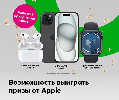 Станьте клиентом Bite и выиграйте Apple Airpods Pro (2nd gen), Apple Iphone 15 или Apple Watch Series 9.