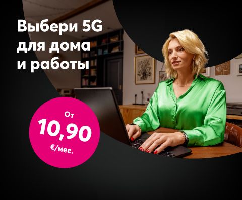 Домашний интернет с роутером и скоростью 5G от 10,90 EUR/мес