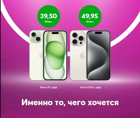 Телефоны Apple iPhone от 39,50 EUR/мес.