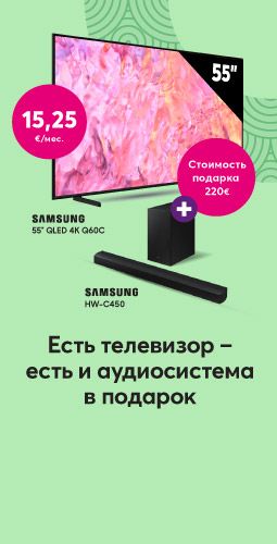 Покупай Samsung 55 дюймовый QLED телевизор за 15,25 евро в месяц и получай в подарок звуковую систему Samsung стоимостью 220 евро