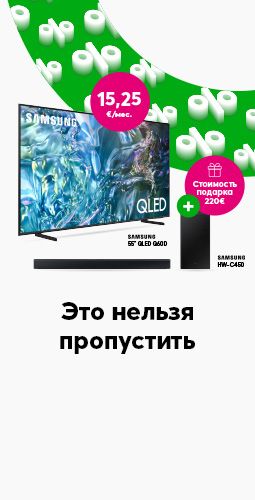 Телевизор Samsung 55 дюймов QLED за 15,25 евро в месяц с аудиосистемой Samsung в подарок