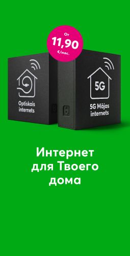 Быстрый Оптический и Домашний интернет 5G от 11,90 евро в месяц