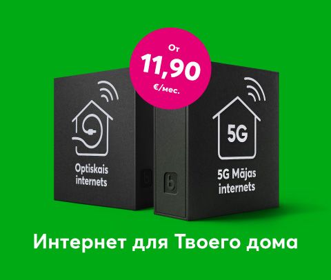 Быстрый Оптический и Домашний интернет 5G от 11,90 евро в месяц