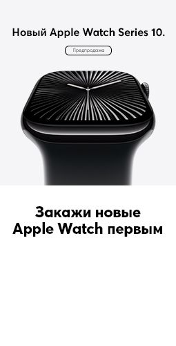 Закажи новые умные часы Apple Watch Series 10 первым