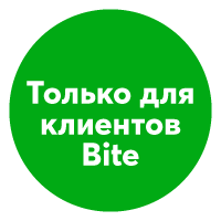 Только для клиентов