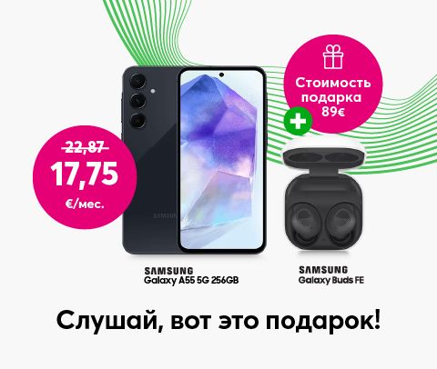 Покупай Samsung Galaxy A55 5G 256 GB за 17,75 евро в месяц вместо прежних 22,87 евро в месяц и получи в подарок наушники Samsung Galaxy Buds FE стоимостью 89 евро