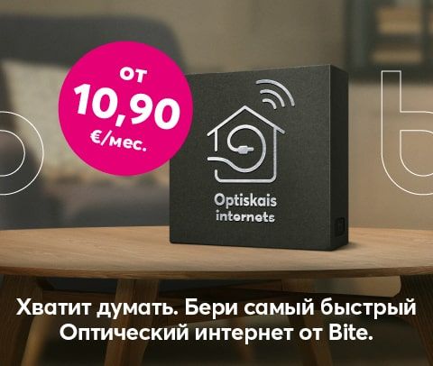 Бери самый быстрый Оптический интернет Bite, начиная от 10,90 евро в месяц