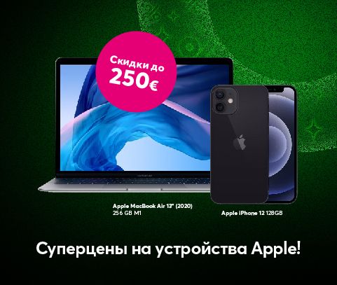 Суперцены на устройства Apple! Скидки до 250 евро