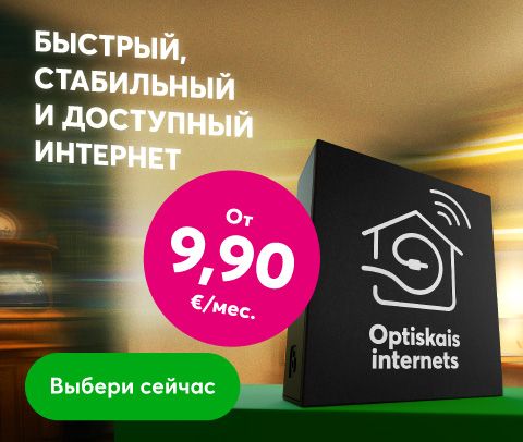 Выбирай скорость и качество - Оптический интернет, начиная от 9,90 евро в месяц