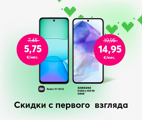 Купи Xiaomi Redmi 13 телефон за 5,75 евро в месяц вместо прежних 7,45 евро или Samsung Galaxy A55 за 14,95 евро в месяц вместо прежних 19,95 евро