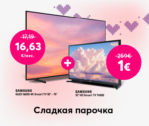 Купи Samsung QLED Smart TV за 16,63 евро в месяц вместо прежних 17,19 евро и за 1 евро получи Samsung 32" Smart TV