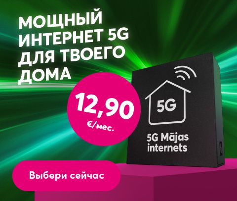 Мощный интернет 5G для Твоего дома, начиная от 12,90 евро в месяц