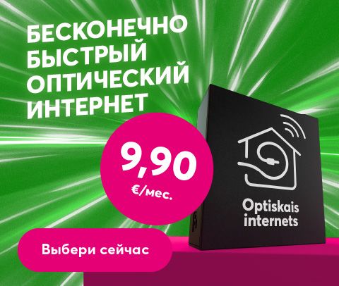 Бесконечно быстрый Оптический интернет, начиная от 9,90 евро в месяц