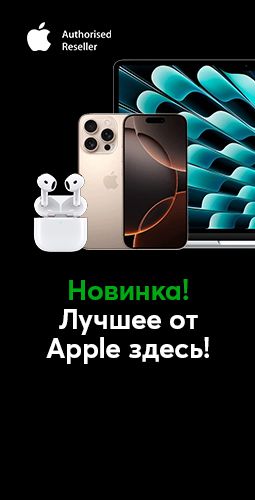 Новинка! Лучшее от Apple здесь!