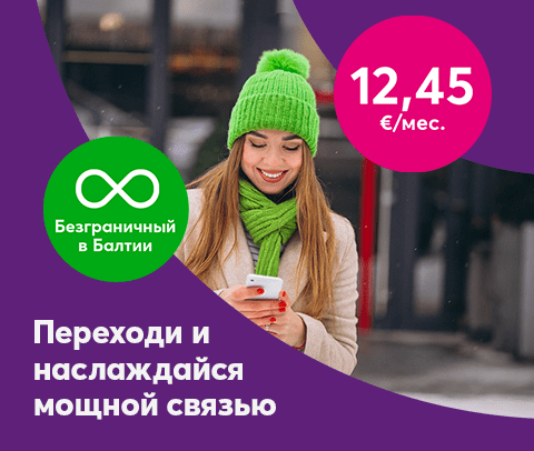 Тарифный план Bite Безграничный в Балтии 5G за 12,45 евро в месяц