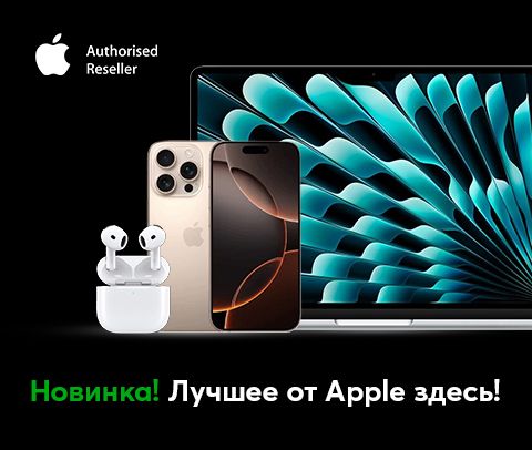 Новинка! Лучшее от Apple здесь!