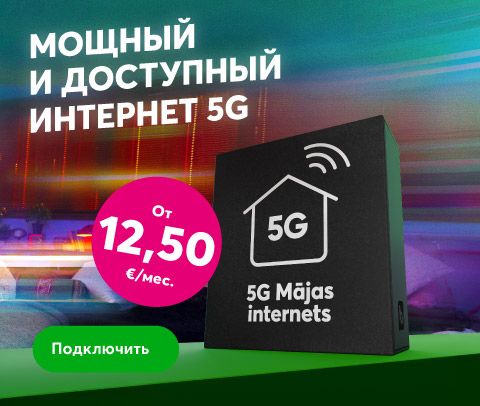Мощный и доступный 5G интернет от 12,50 евро в месяц