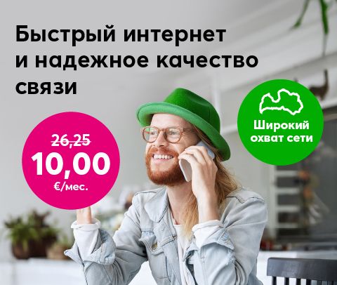  Тарифный план Bite 100 ГБ по акционной цене 10 евро в месяц