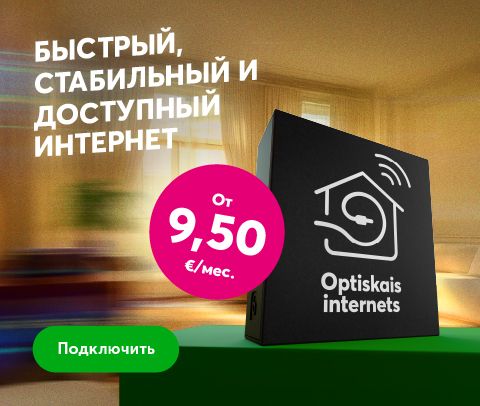 Быстрый, стабильный и доступный оптический интернет от 9.50 евро в месяц