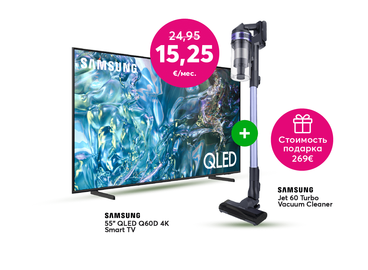Купи 55-дюймовый Samsung QLED Q60D 4K Smart TВ всего за 15,25 евро в месяц вместо прежних 24,95 и получи в подарок пылесос Samsung Jet 60 Turbo стоимостью 269 евро