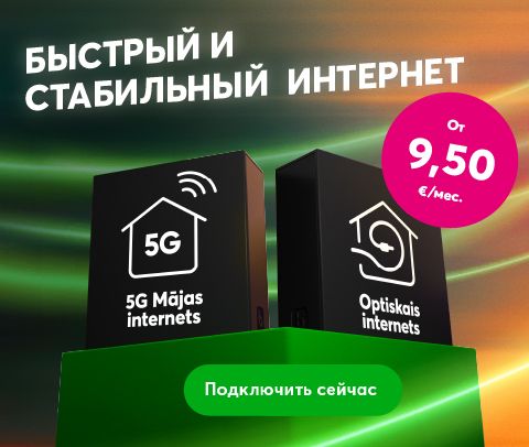 Быстрый, стабильный и доступный оптический интернет от 9.50 евро в месяц