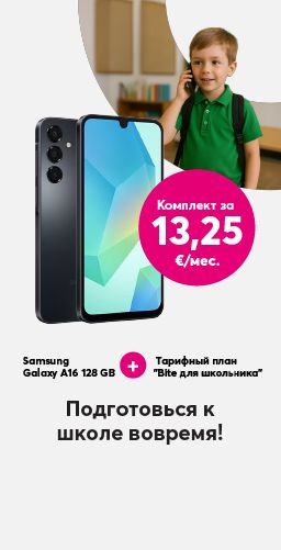 Выгодный тарифный план в комплекте с телефоном для вашего первоклассника