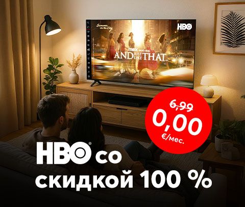 HBO со скидкой 100 %