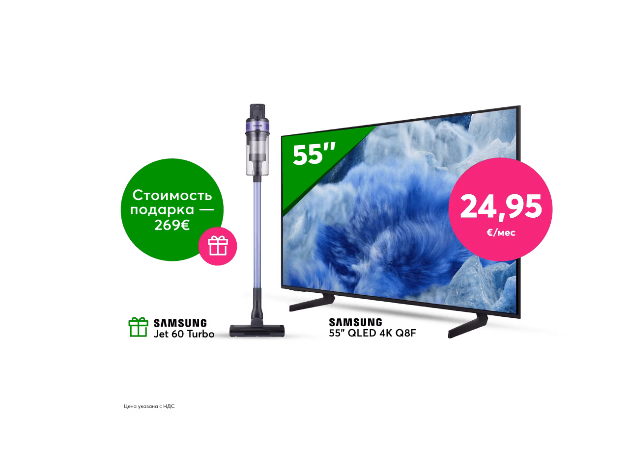 Купи QLED 4K телевизор Samsung 55 дюймов за 24,95 евро в месяц и получи в подарок ручной пылесос Samsung Jet 60 Turbo.