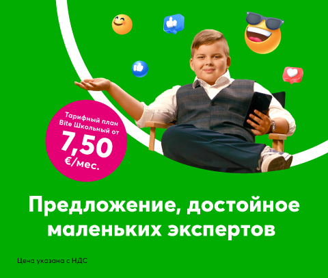 Подключи тарифный план Bite Школьный, начиная от 7,50 евро в месяц.