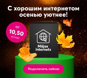С хорошим интернетом осень проходит веселее! От 10,50 € в месяц.