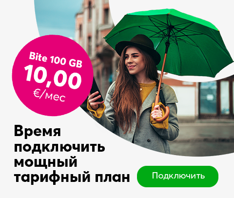 Подключить мощный тарифный план