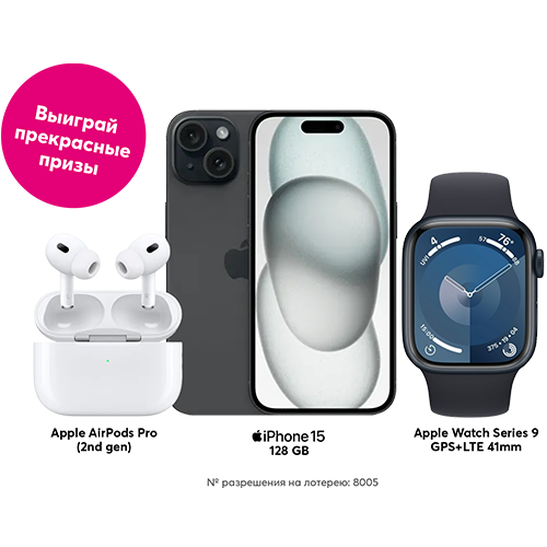 Выиграй призы от Apple iPhone 15, AirPods Pro или Apple Watch Series 9