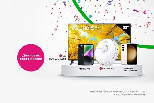 Подключись и выигрывай!