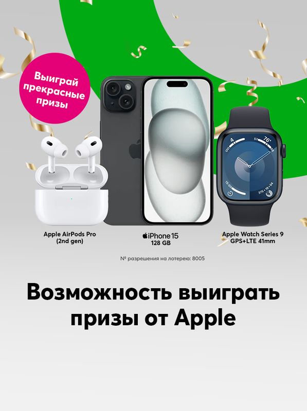 Станьте клиентом Bite и выиграйте Apple Airpods Pro (2nd gen), Apple Iphone 15 или Apple Watch Series 9.