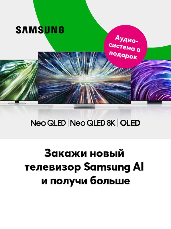 Закажи новый AI TV Samsung и получи звуковое устройство в подарок