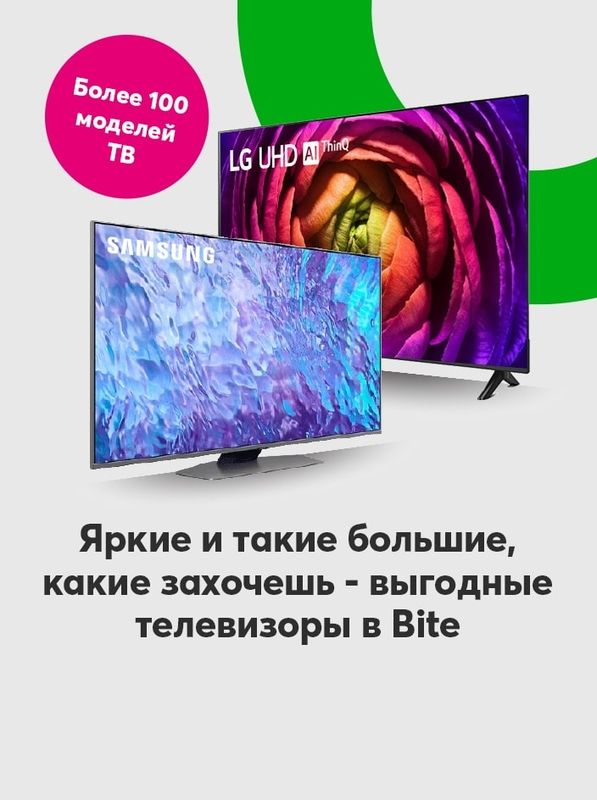 Широкий ассортимент более 100 телевизоров на любой вкус по выгодным ценам - телевизоры Samsung, LG, Hisense и других производителей