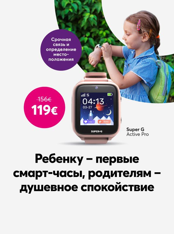 Купи смарт-часы Super G Active Pro для ребенка за 119 евро вместо прежних 156 евро