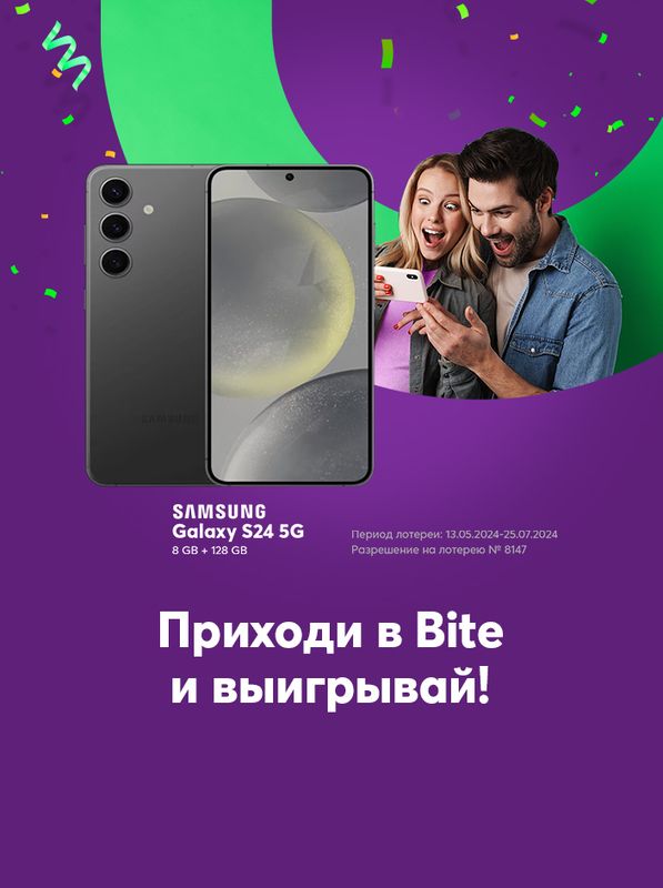 Переходы к Bite и участвуй в лотерее и выиграй приз Samsung Galaxy S24