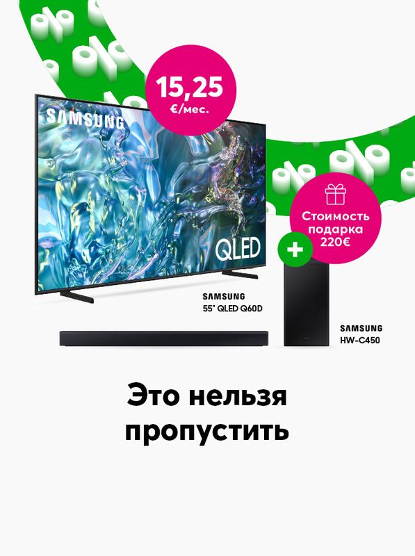 Телевизор Samsung 55 дюймов QLED за 15,25 евро в месяц с аудиосистемой Samsung в подарок