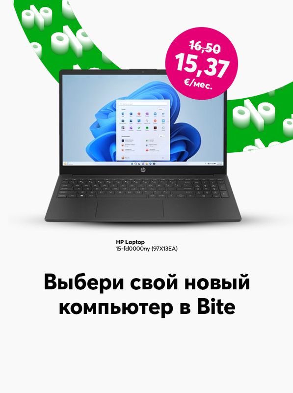 Выбери свой новый компьютер в Bite. Купи ноутбук HP за 15,37 евро в месяц вместо прежних 16,50 евро в месяц