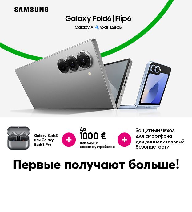 Новые устройства Samsung Galaxy с впечатляющими бонусами