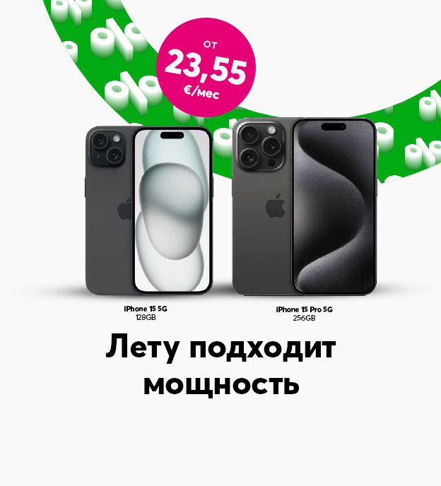 Самые новые и мощные модели iPhone сейчас по особым летним ценам, iPhone 15 128 GB от 23,55 евро в месяц