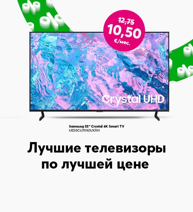 Лучшие телевизоры по лучшим ценам только в Bite. Купи 55-дюймовый телевизор Samsung Crystal 4k Smart TV за 10,50 евро в месяц
