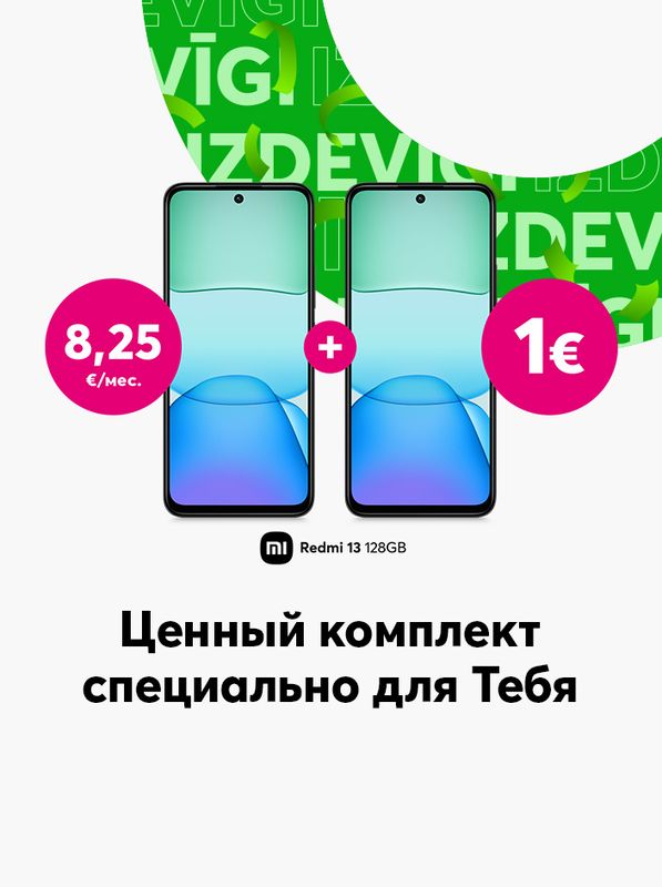 Покупай Xiaomi Redmi 13 телефон за 8,25 евро в месяц и второй такой же получай за 1 евро