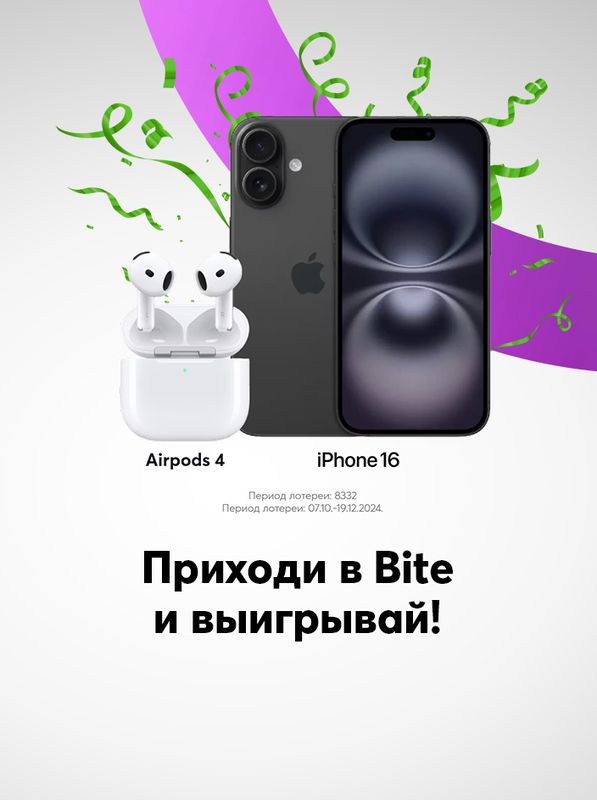 Проходи в Bite и быгрывай новый Apple iPhone 16 и AirPods 4