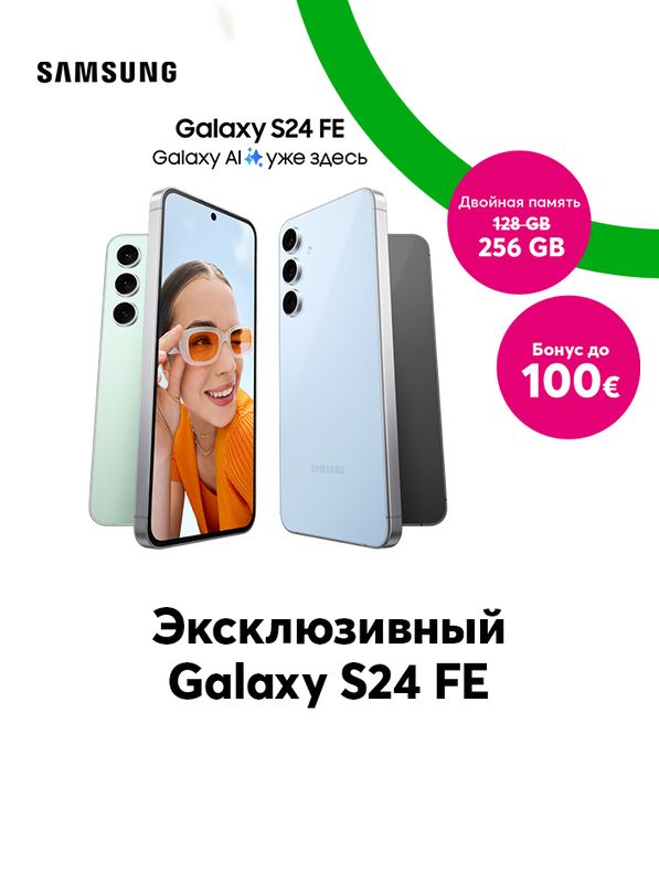 Купи новый Galaxy S24 FE, используй бонус Скупки Samsung и сэкономь вплоть 100 евро