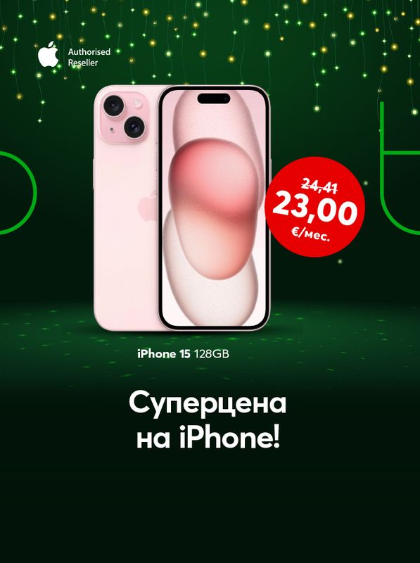 Суперцена на iPhone 15. Теперь всего 23 евро в месяц