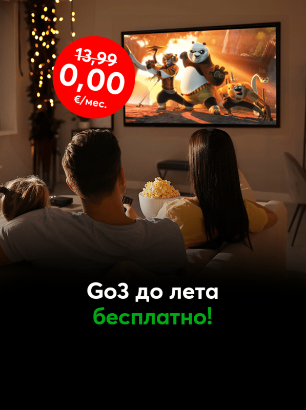 Подключи Go3 тематический пакет ТВ + Фильмы в Bite за 13,99 евро в месяц и смотри до весны бесплатно