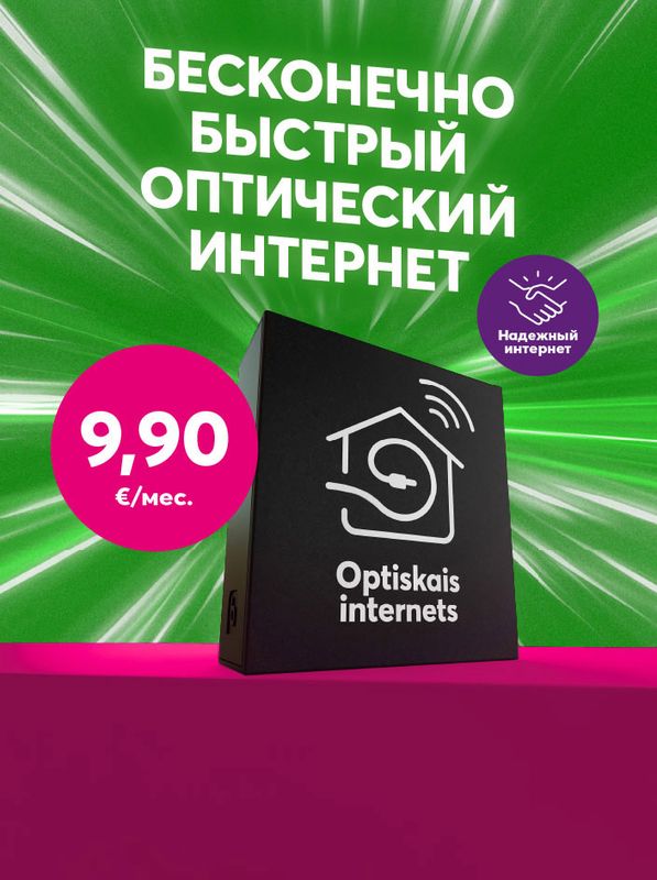 Бесконечно быстрый Оптический интернет, начиная от 9,90 евро в месяц