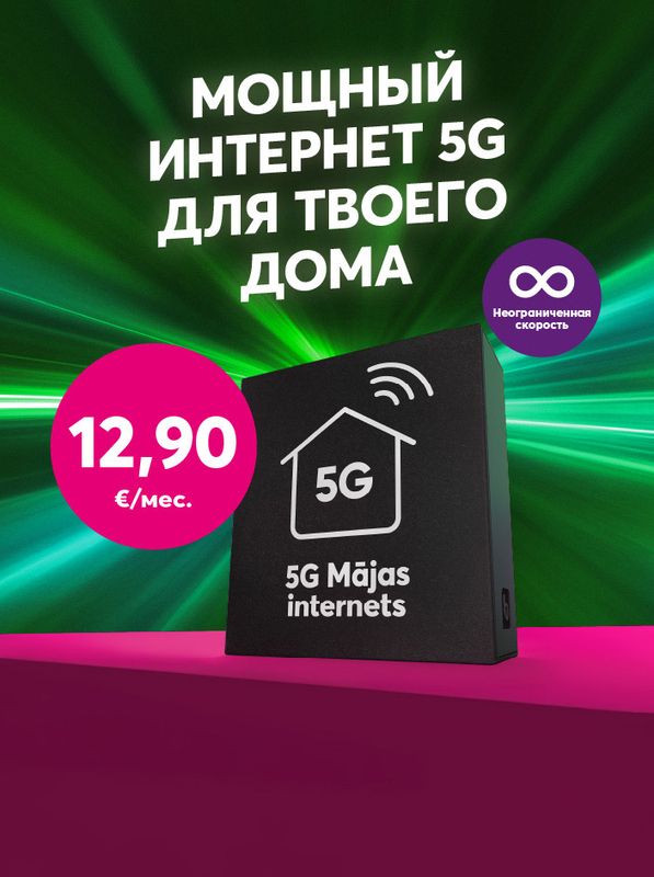 Мощный интернет 5G для Твоего дома, начиная от 12,90 евро в месяц